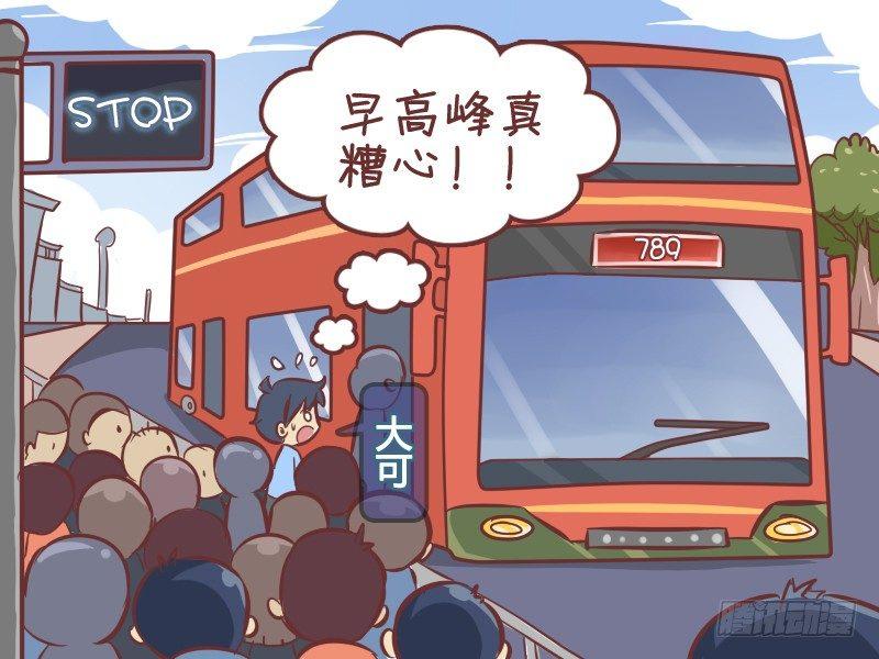 🍸公交男女爆笑漫画 292-线路出错 第2页