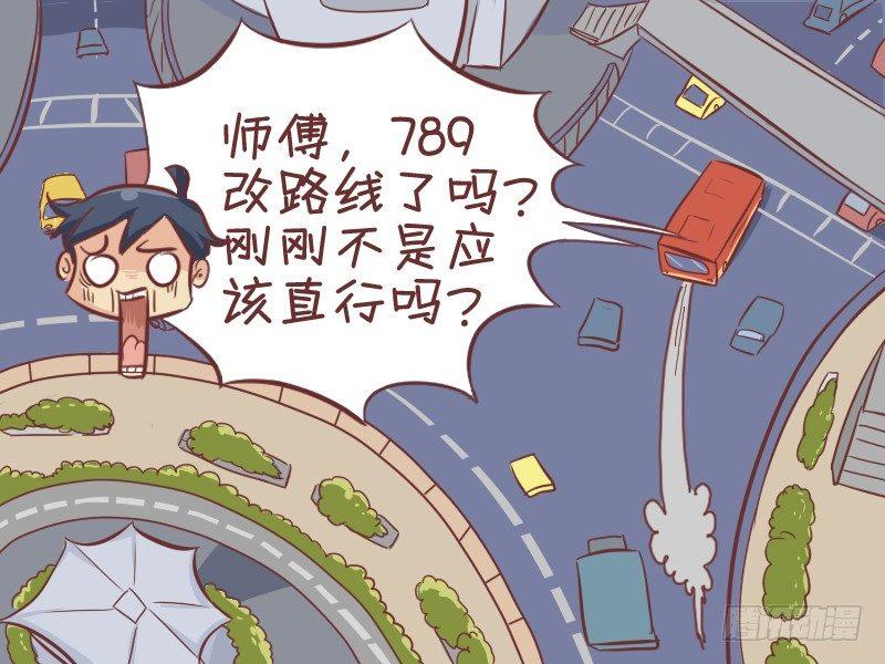 🍸公交男女爆笑漫画 292-线路出错 第3页