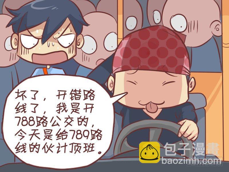 🍸公交男女爆笑漫画 292-线路出错 第4页