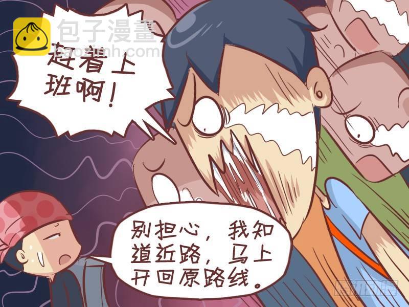 🍸公交男女爆笑漫画 292-线路出错 第5页