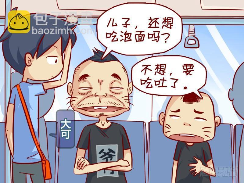 🍸公交男女爆笑漫画 294父子密谋 第2页