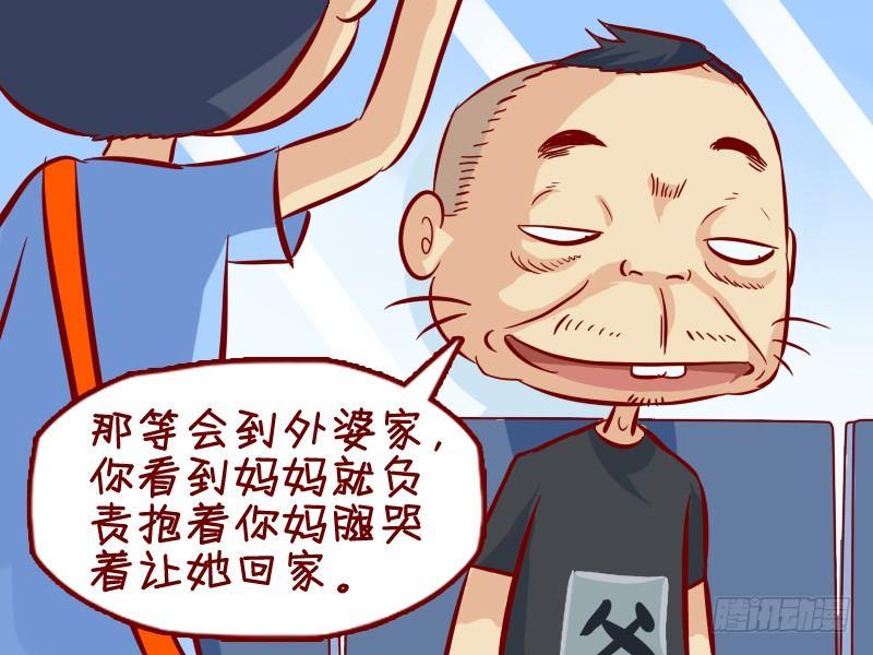 🍸公交男女爆笑漫画 294父子密谋 第3页