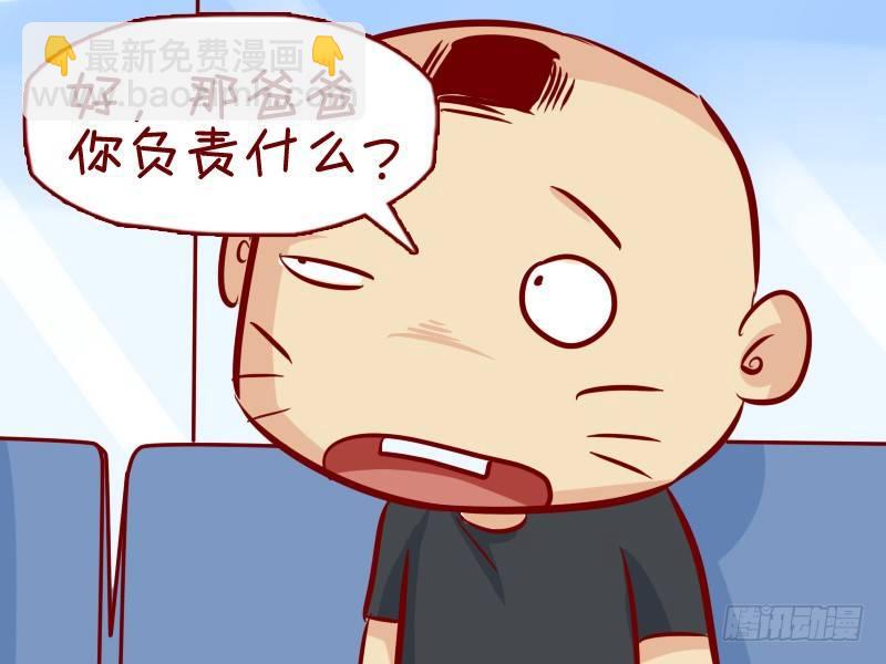 🍸公交男女爆笑漫画 294父子密谋 第4页