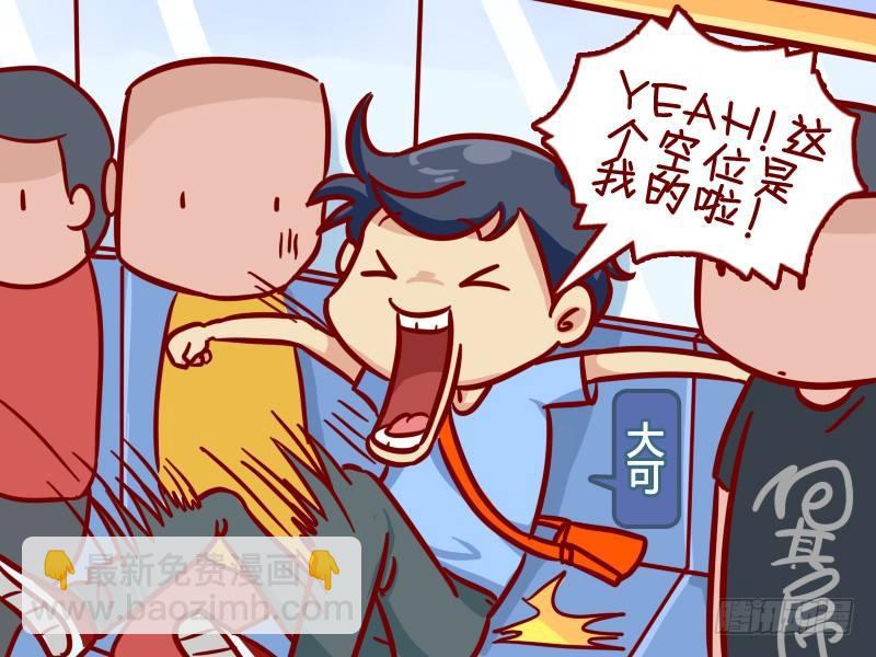 🍸公交男女爆笑漫画 296-理解误差 第2页
