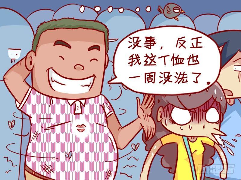 🍸公交男女爆笑漫画 298-口红印 第5页
