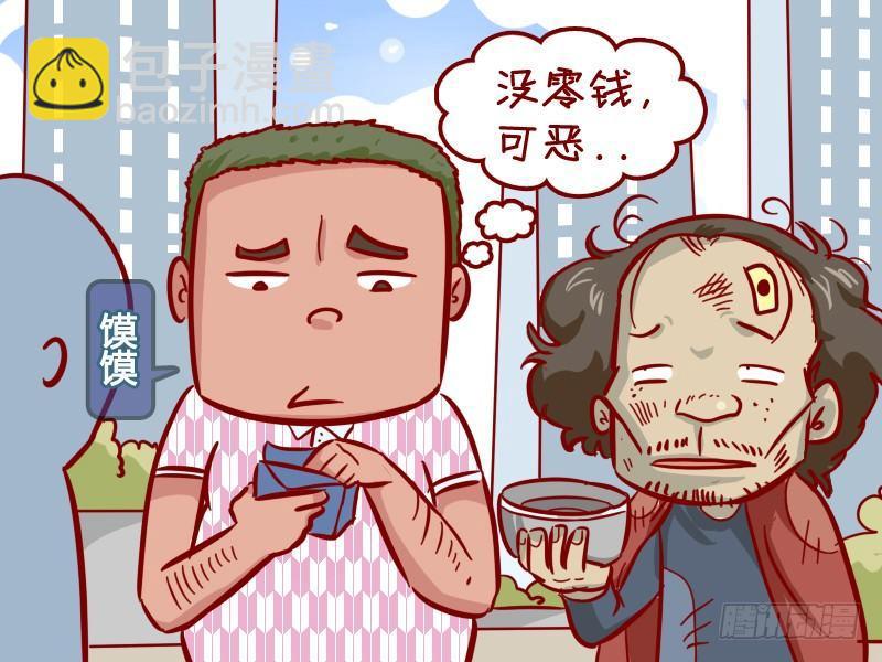 🍸公交男女爆笑漫画 300-世上好人多 第2页