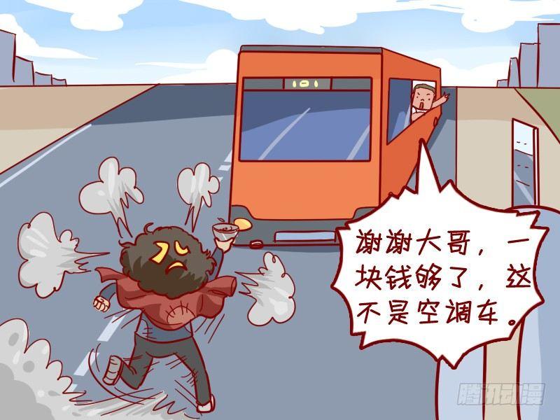 🍸公交男女爆笑漫画 300-世上好人多 第6页
