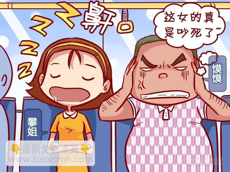 🍸公交男女爆笑漫画 302-公交打呼噜 第2页