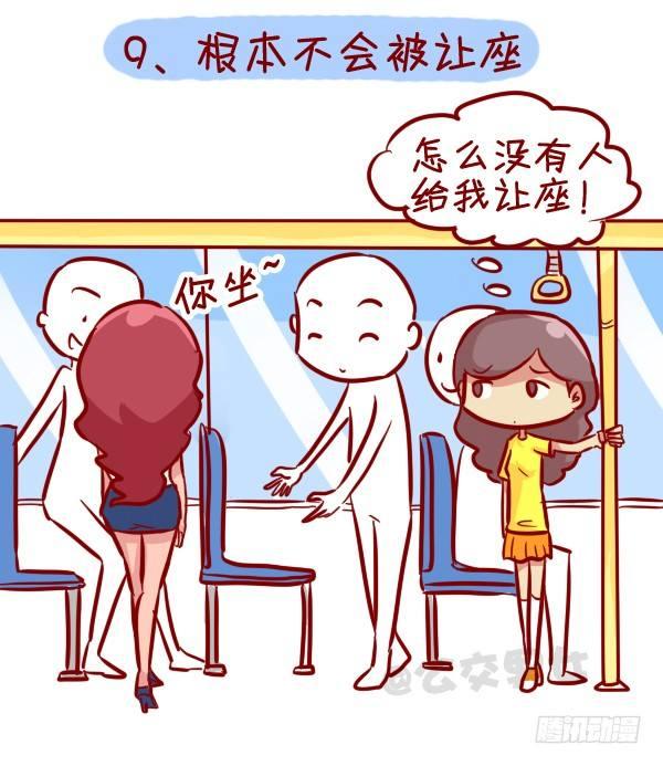 🍸公交男女爆笑漫画 306-平胸妹子挤公交 第11页