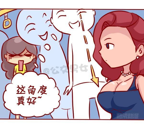 🍸公交男女爆笑漫画 306-平胸妹子挤公交 第12页