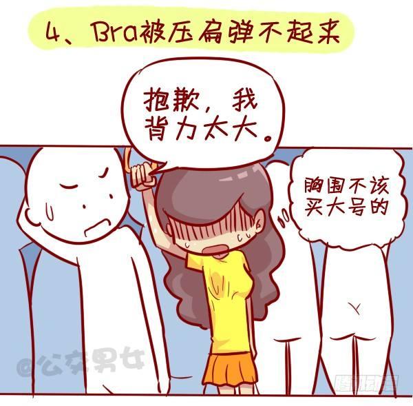 🍸公交男女爆笑漫画 306-平胸妹子挤公交 第5页