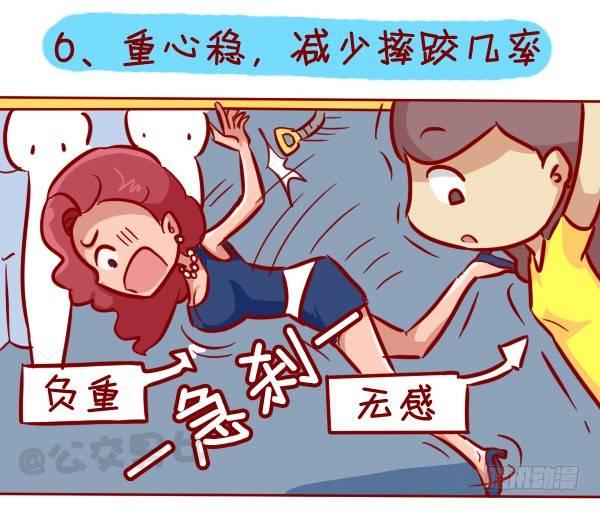 🍸公交男女爆笑漫画 306-平胸妹子挤公交 第7页