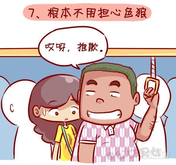 🍸公交男女爆笑漫画 306-平胸妹子挤公交 第8页