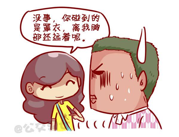 🍸公交男女爆笑漫画 306-平胸妹子挤公交 第9页