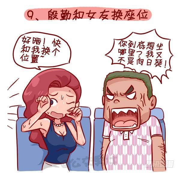 🍸公交男女爆笑漫画 308-男票挤公交新技能get 第10页