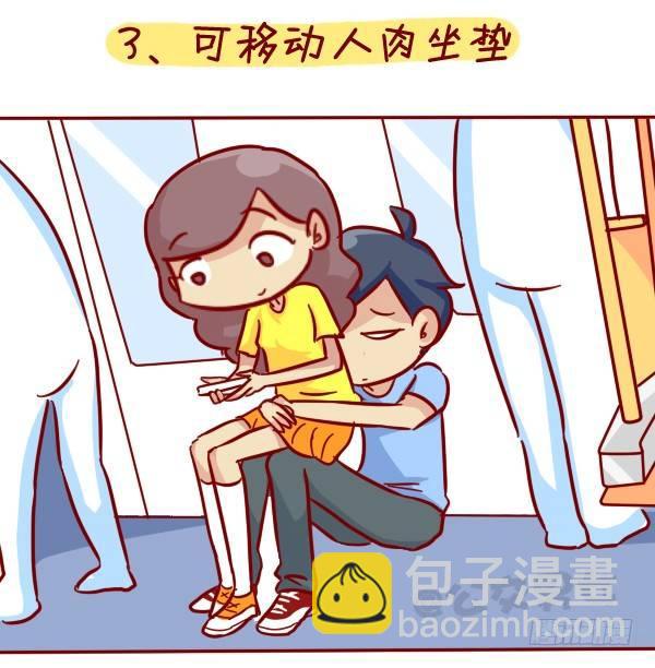 🍸公交男女爆笑漫画 308-男票挤公交新技能get 第4页