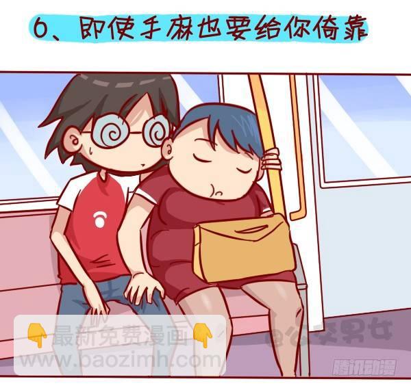 🍸公交男女爆笑漫画 308-男票挤公交新技能get 第7页