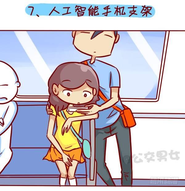 🍸公交男女爆笑漫画 308-男票挤公交新技能get 第8页