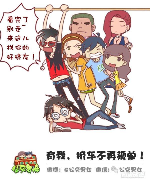 🍸公交男女爆笑漫画 310-双十一不会这不叫剁手党 第12页