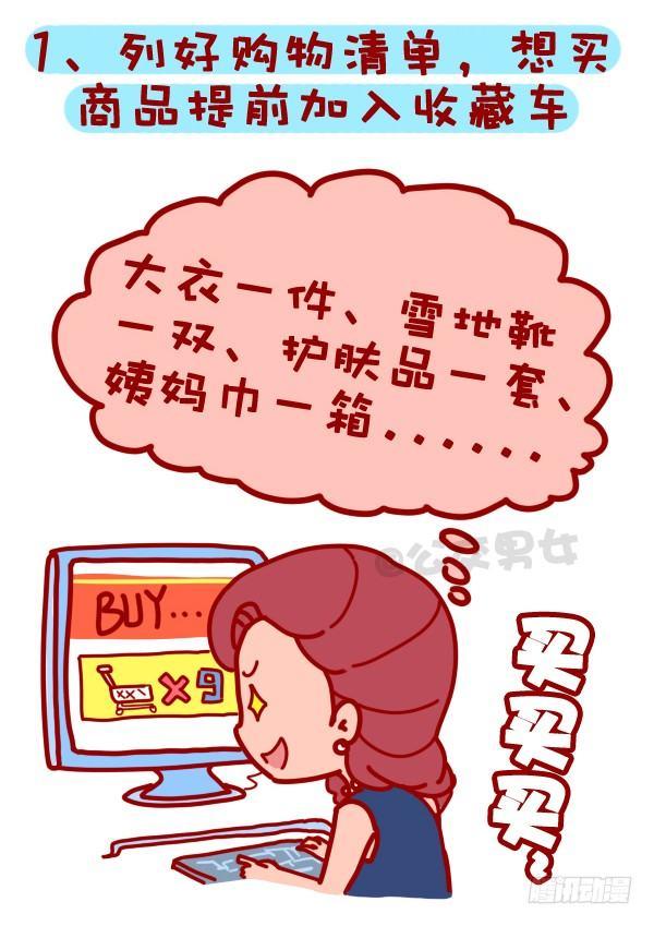 🍸公交男女爆笑漫画 310-双十一不会这不叫剁手党 第2页