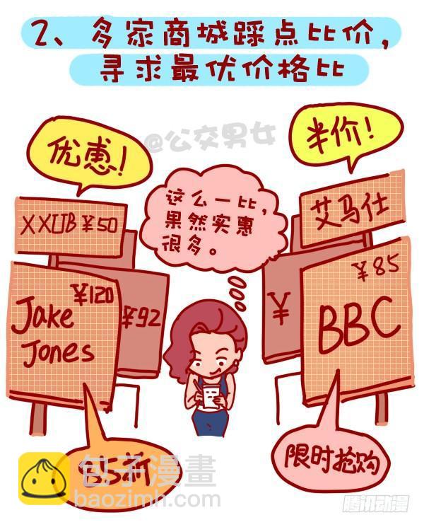 🍸公交男女爆笑漫画 310-双十一不会这不叫剁手党 第3页