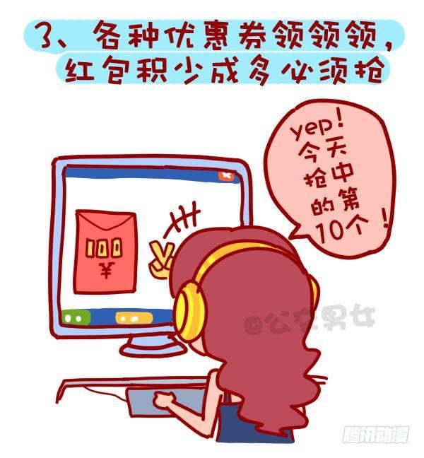 🍸公交男女爆笑漫画 310-双十一不会这不叫剁手党 第4页