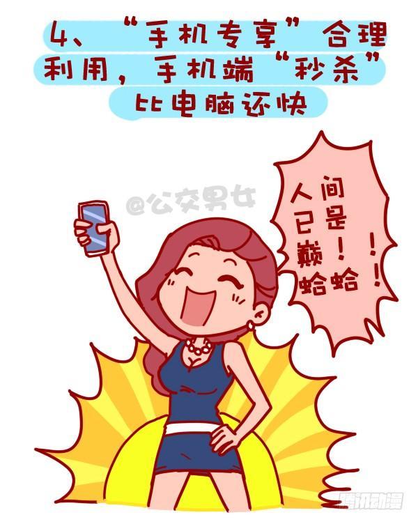 🍸公交男女爆笑漫画 310-双十一不会这不叫剁手党 第5页