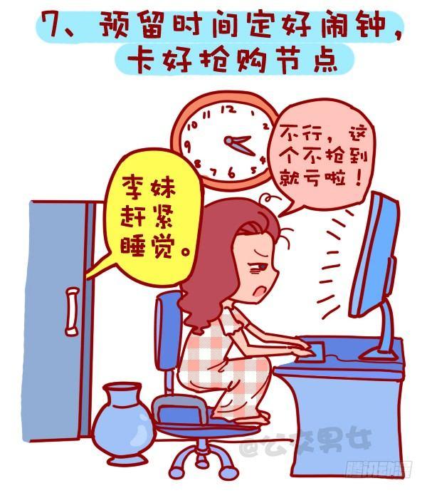 🍸公交男女爆笑漫画 310-双十一不会这不叫剁手党 第8页