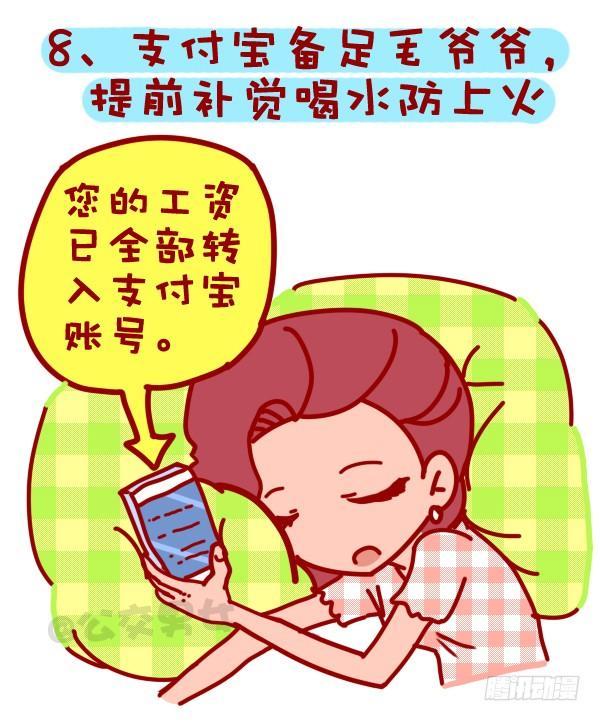🍸公交男女爆笑漫画 310-双十一不会这不叫剁手党 第9页