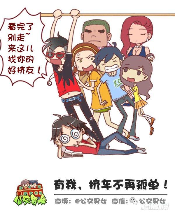 🍸公交男女爆笑漫画 312-单身汪如何熬过光棍节？ 第10页