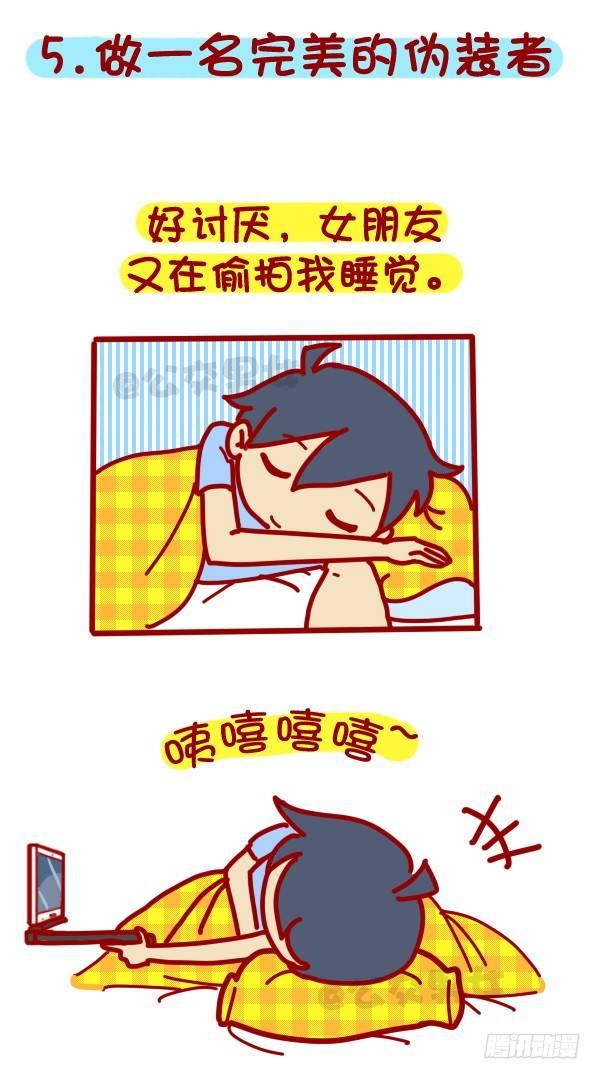 🍸公交男女爆笑漫画 312-单身汪如何熬过光棍节？ 第6页