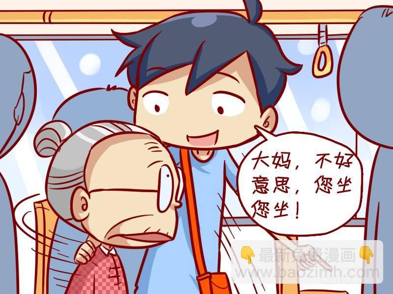 🍸公交男女爆笑漫画 314-热心让座 第3页
