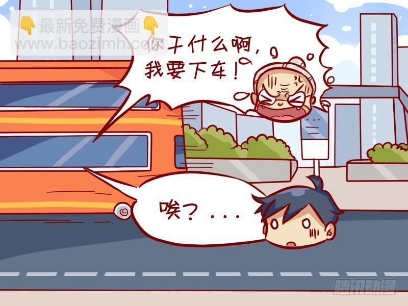 🍸公交男女爆笑漫画 314-热心让座 第5页