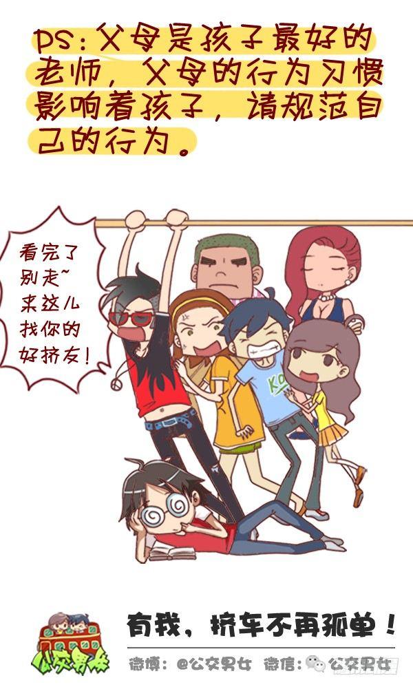 🍸公交男女爆笑漫画 316-那些讨厌的熊孩子行为 第11页
