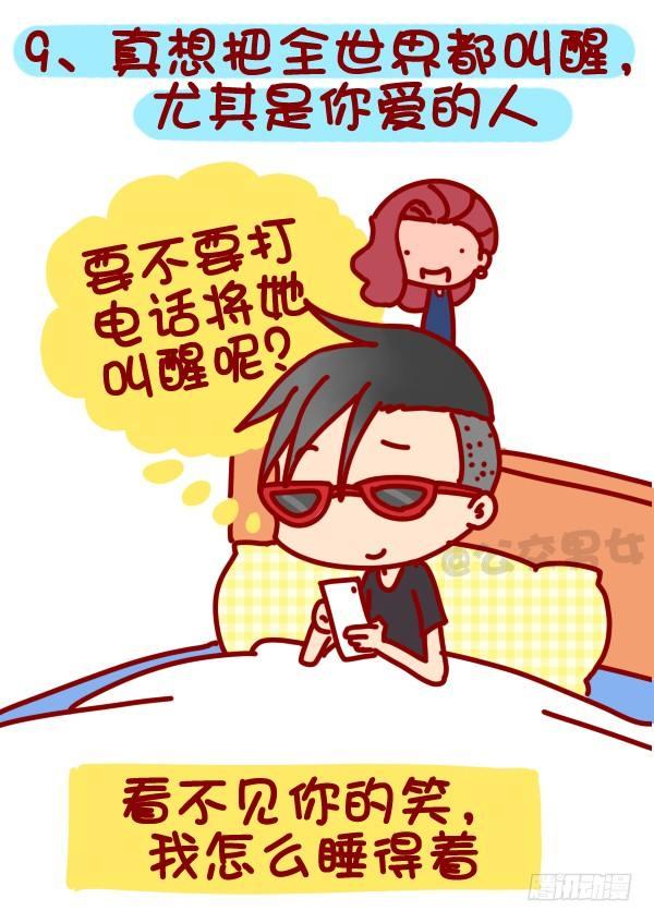 🍸公交男女爆笑漫画 318-失眠是种什么样的体验？ 第10页