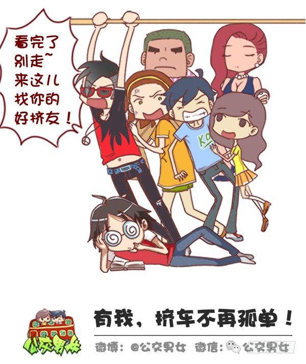🍸公交男女爆笑漫画 318-失眠是种什么样的体验？ 第12页