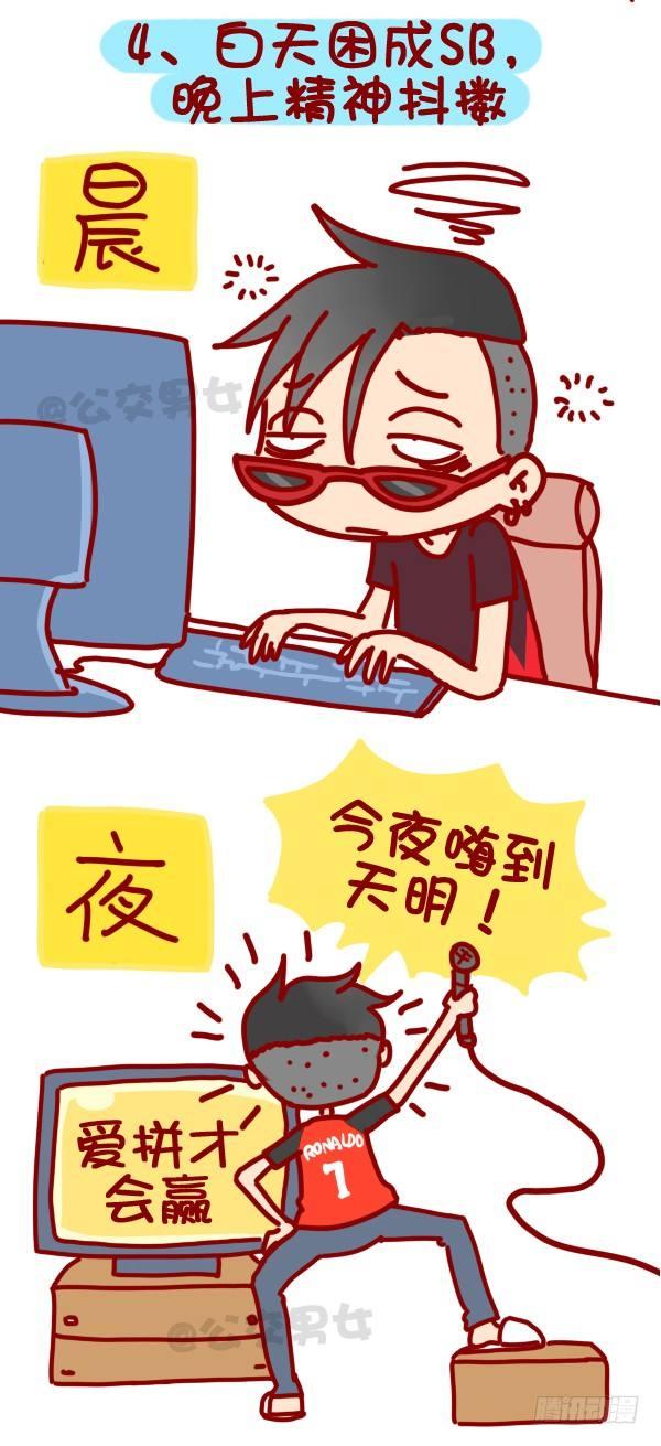 🍸公交男女爆笑漫画 318-失眠是种什么样的体验？ 第5页
