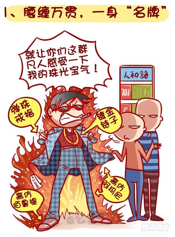 🍸公交男女爆笑漫画 320-屌丝如何在公交上装逼“炫 第2页