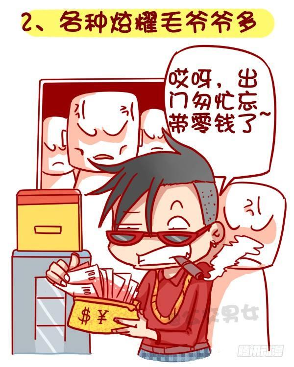 🍸公交男女爆笑漫画 320-屌丝如何在公交上装逼“炫 第3页