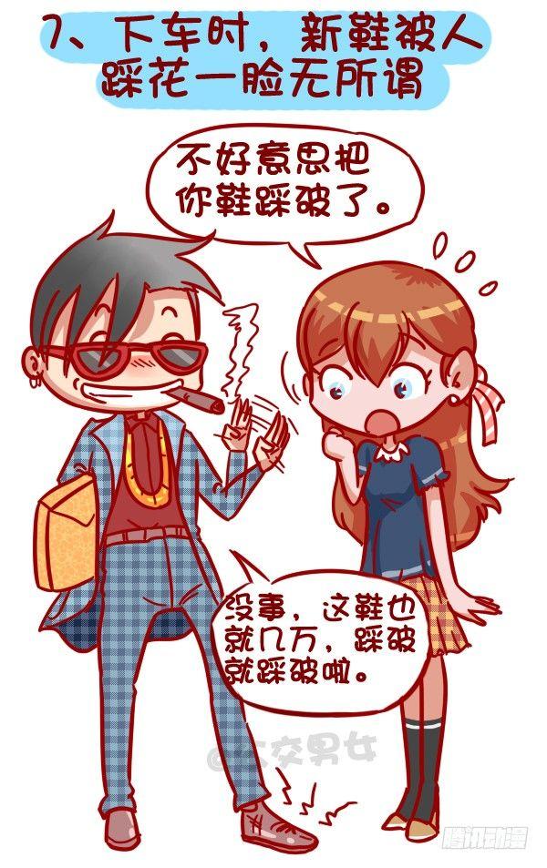 🍸公交男女爆笑漫画 320-屌丝如何在公交上装逼“炫 第8页
