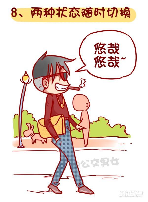🍸公交男女爆笑漫画 320-屌丝如何在公交上装逼“炫 第9页