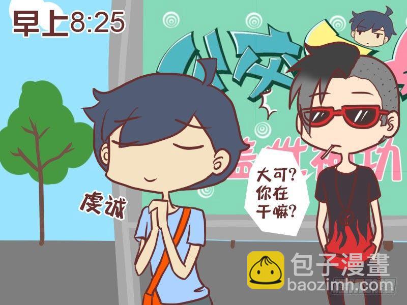 🍸公交男女爆笑漫画 034祈祷 第2页