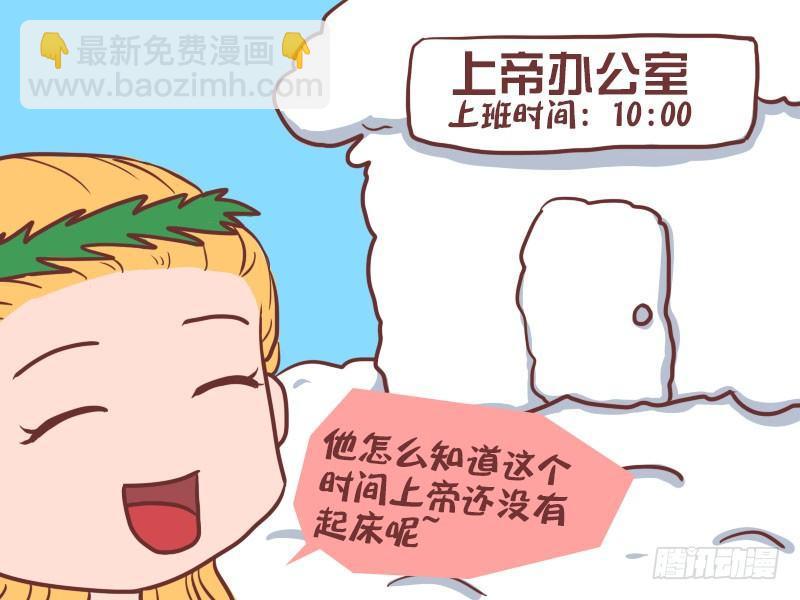 🍸公交男女爆笑漫画 034祈祷 第7页