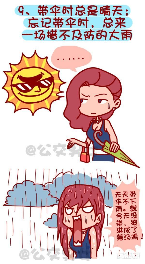 🍸公交男女爆笑漫画 322-那些让人内心崩溃的瞬间 第10页