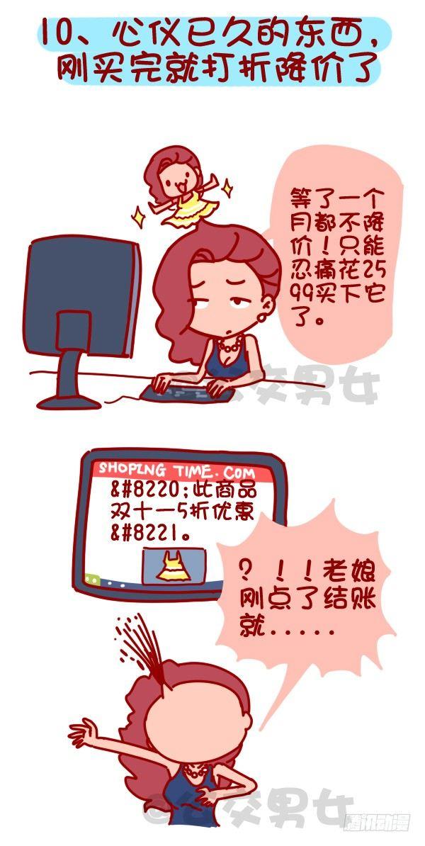 🍸公交男女爆笑漫画 322-那些让人内心崩溃的瞬间 第11页