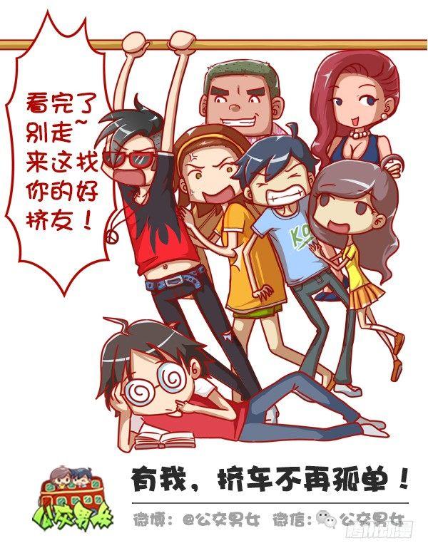 🍸公交男女爆笑漫画 322-那些让人内心崩溃的瞬间 第12页