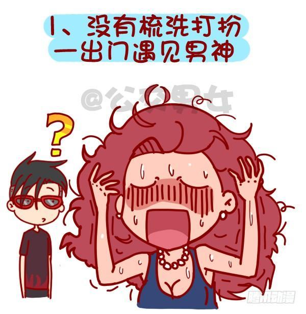 🍸公交男女爆笑漫画 322-那些让人内心崩溃的瞬间 第2页