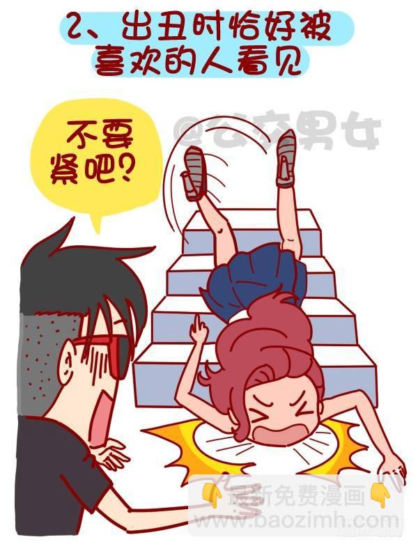 🍸公交男女爆笑漫画 322-那些让人内心崩溃的瞬间 第3页
