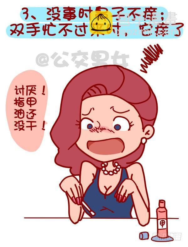 🍸公交男女爆笑漫画 322-那些让人内心崩溃的瞬间 第4页