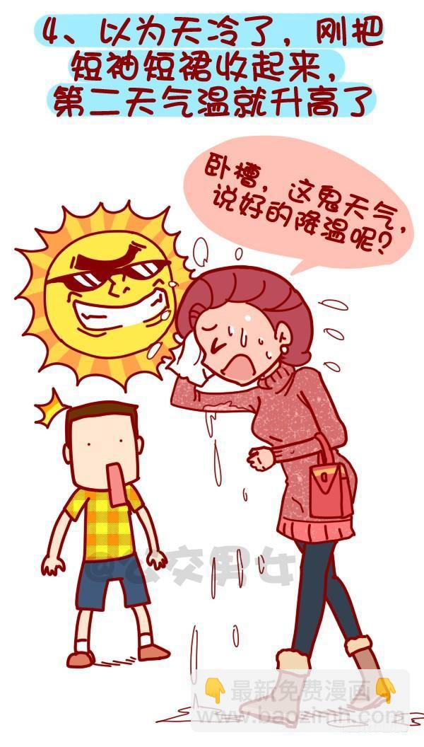🍸公交男女爆笑漫画 322-那些让人内心崩溃的瞬间 第5页